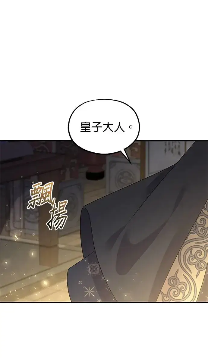 《琳的第六次皇宫生存记》第28话图49