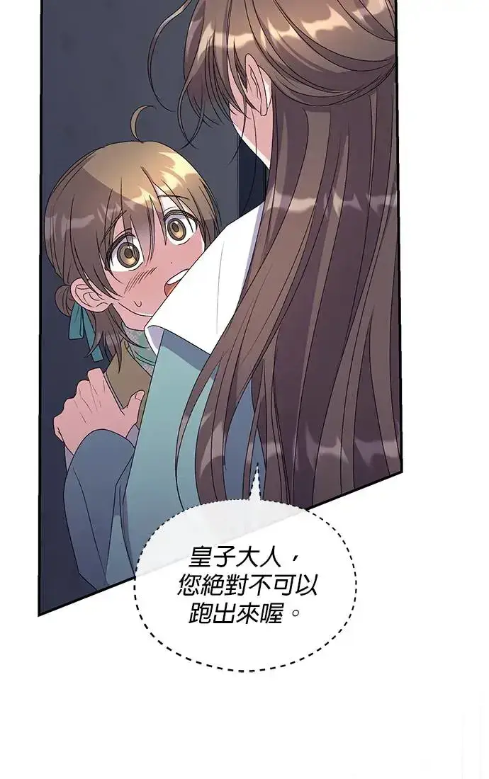 《琳的第六次皇宫生存记》第28话图5