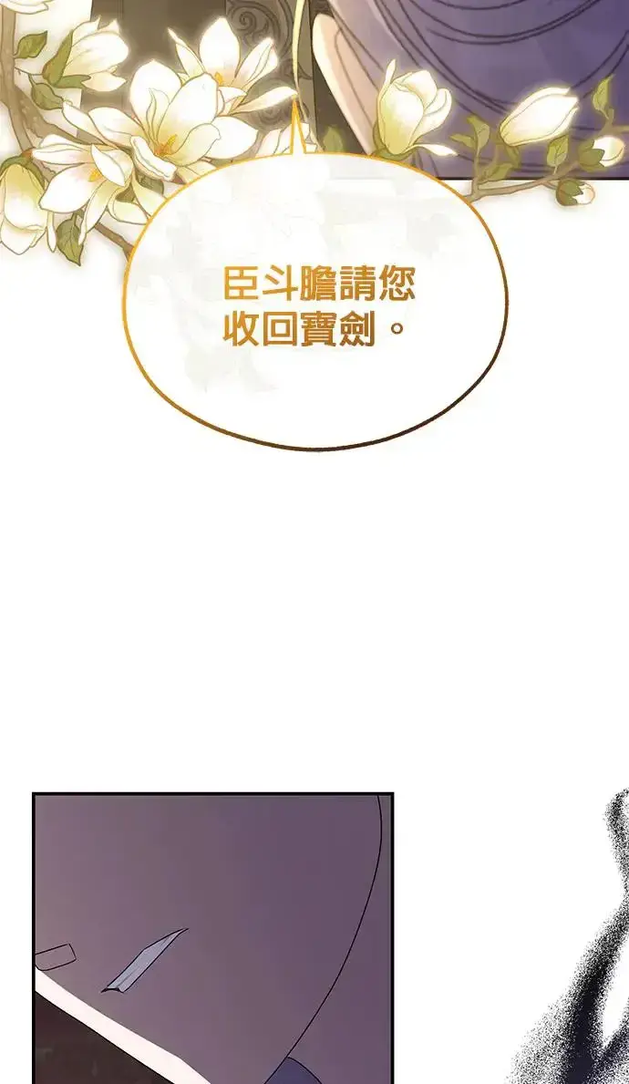 《琳的第六次皇宫生存记》第28话图52