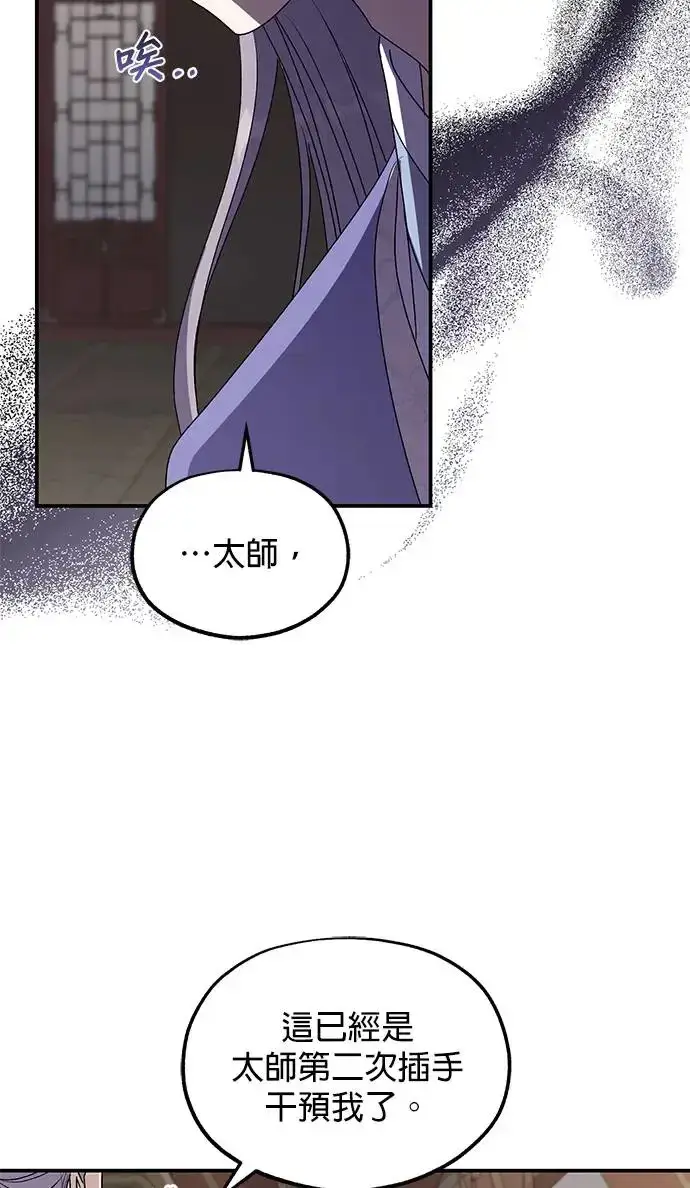 《琳的第六次皇宫生存记》第28话图53