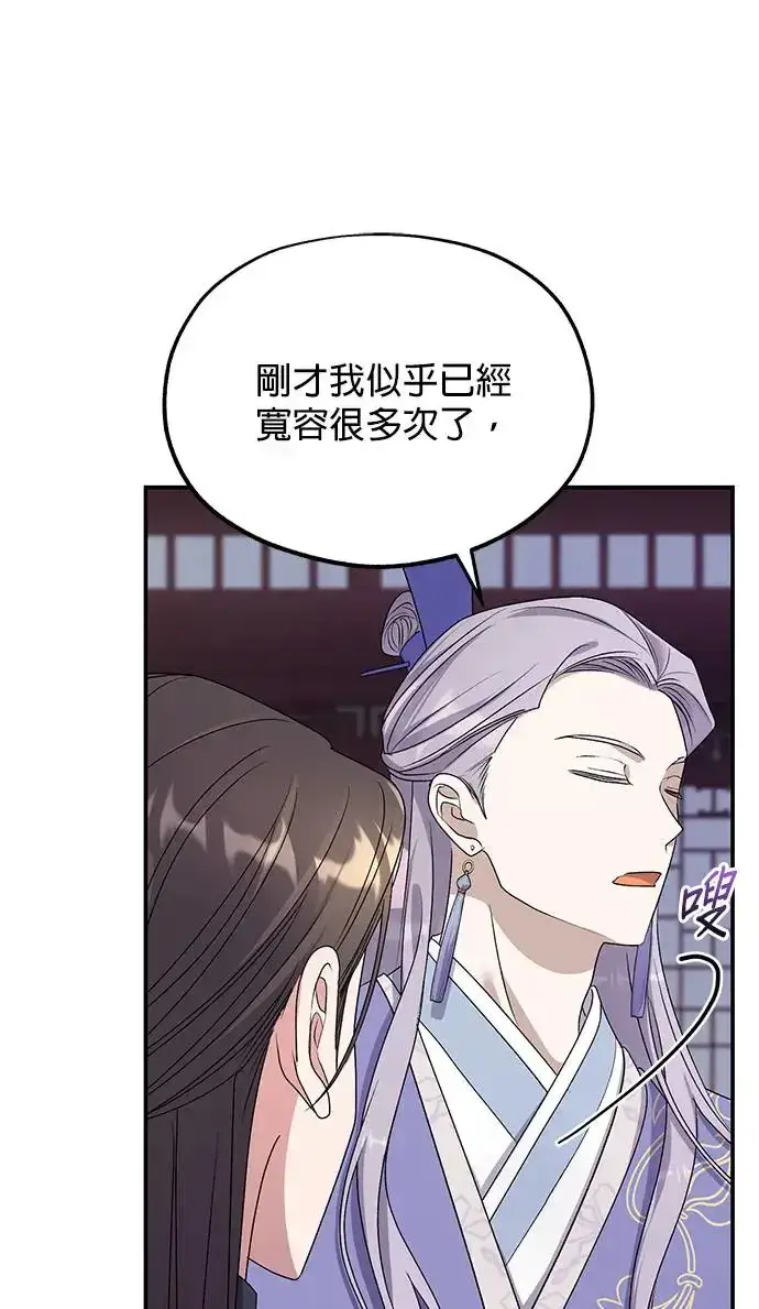 《琳的第六次皇宫生存记》第28话图55