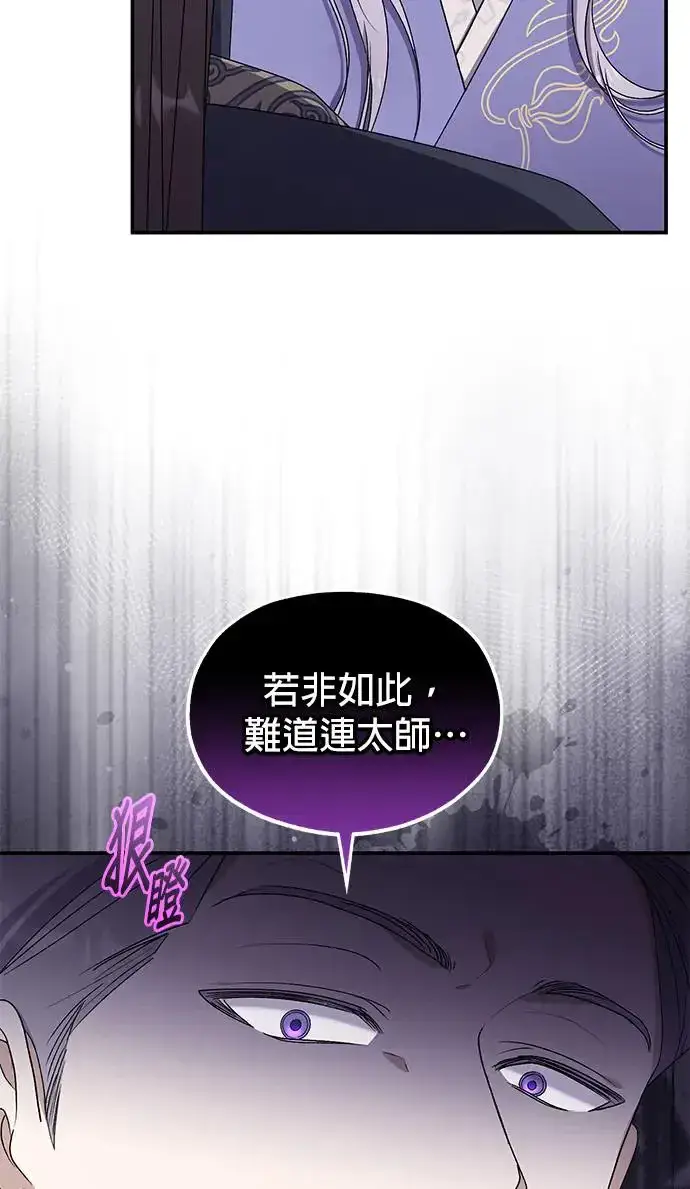 《琳的第六次皇宫生存记》第28话图56