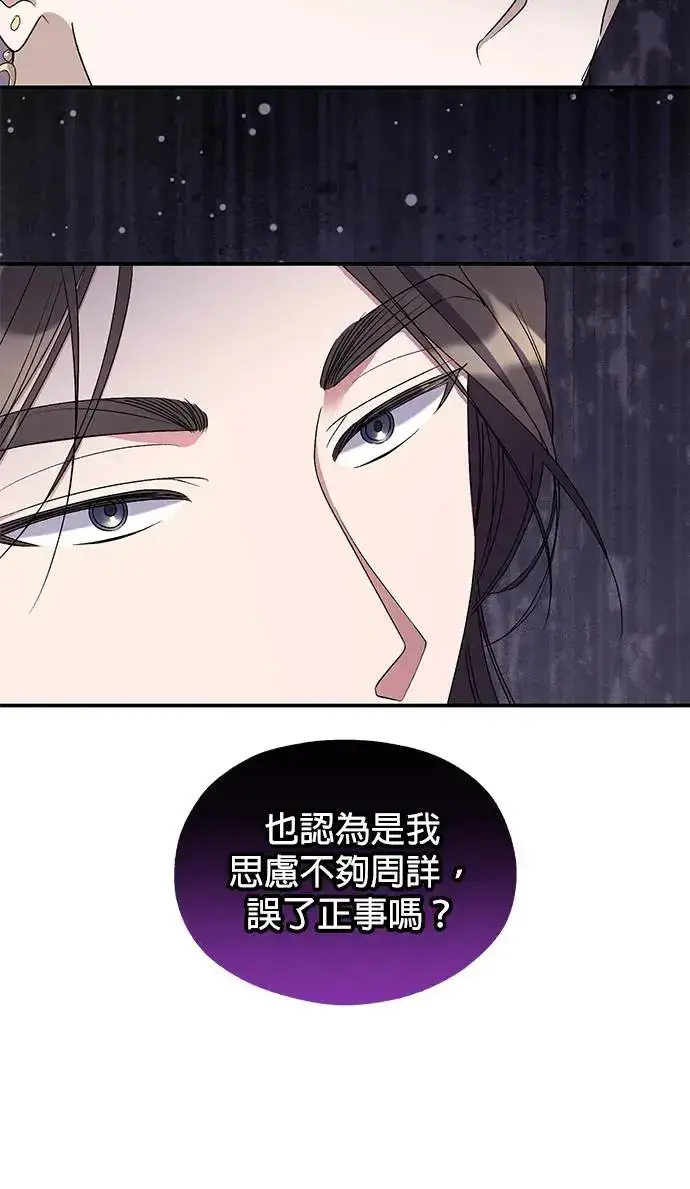 《琳的第六次皇宫生存记》第28话图57