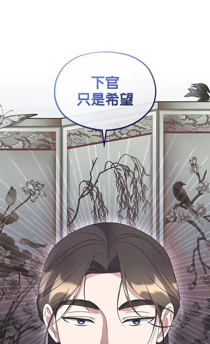 《琳的第六次皇宫生存记》第28话图58