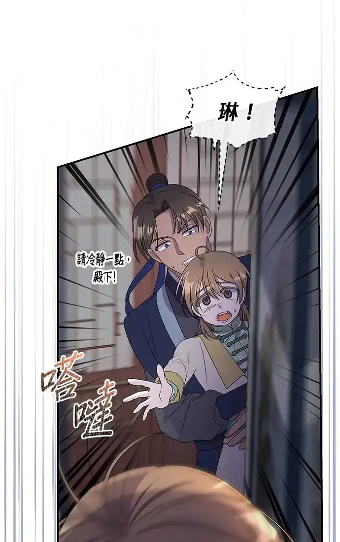 《琳的第六次皇宫生存记》第28话图6