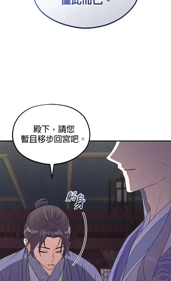 《琳的第六次皇宫生存记》第28话图60