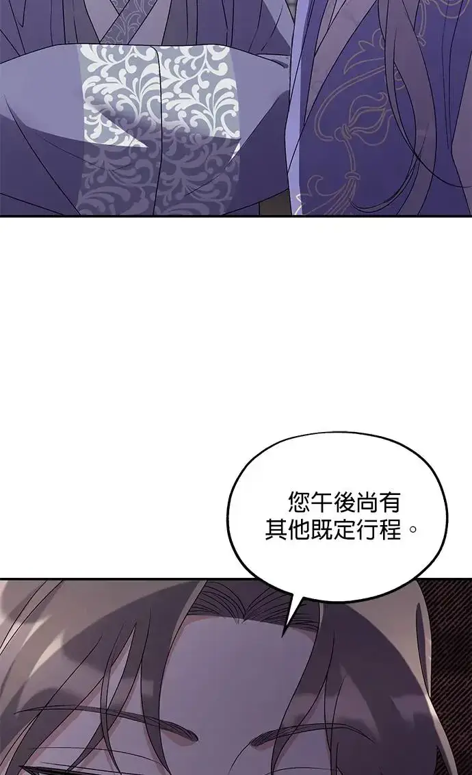 《琳的第六次皇宫生存记》第28话图61