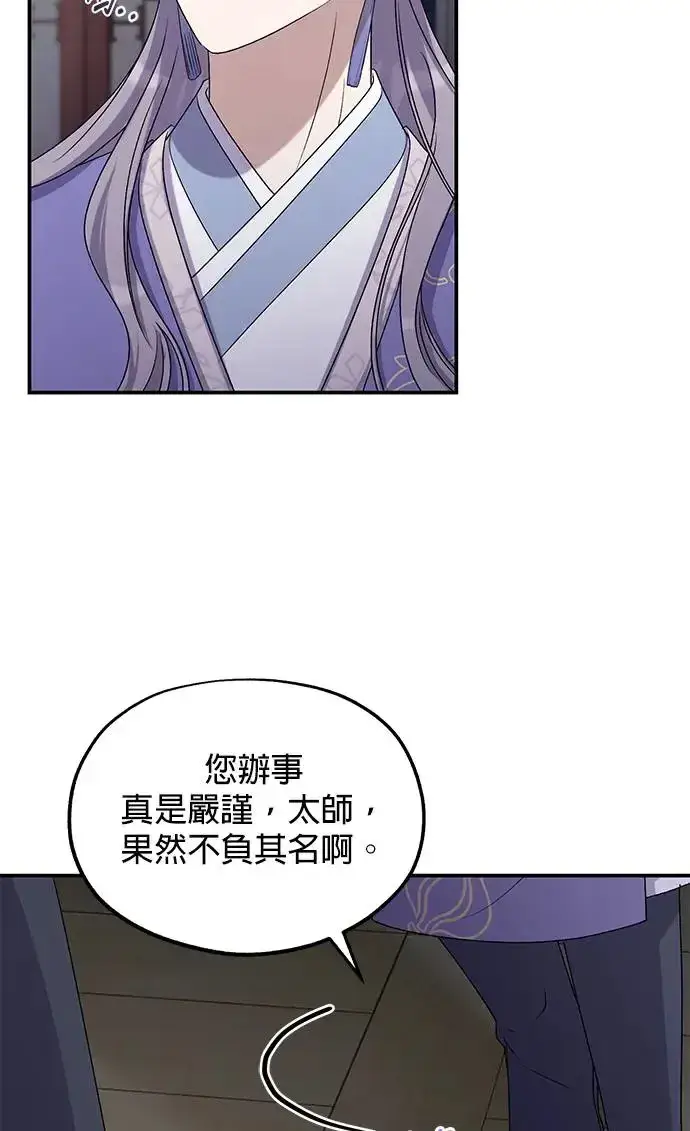 《琳的第六次皇宫生存记》第28话图64