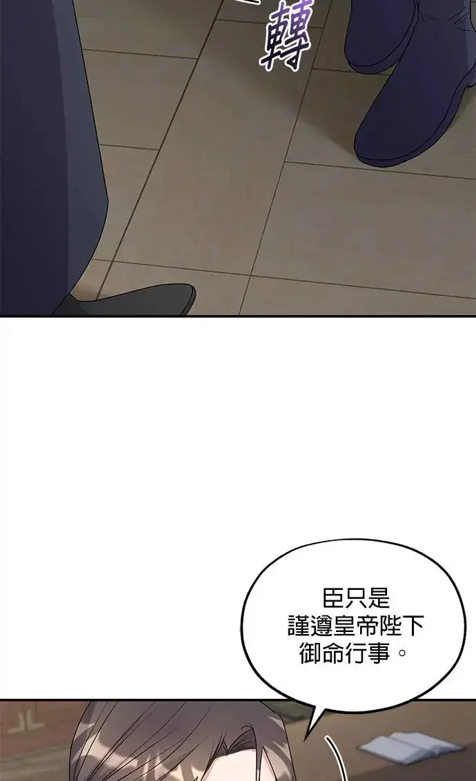 《琳的第六次皇宫生存记》第28话图65