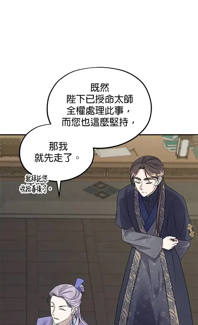 《琳的第六次皇宫生存记》第28话图68