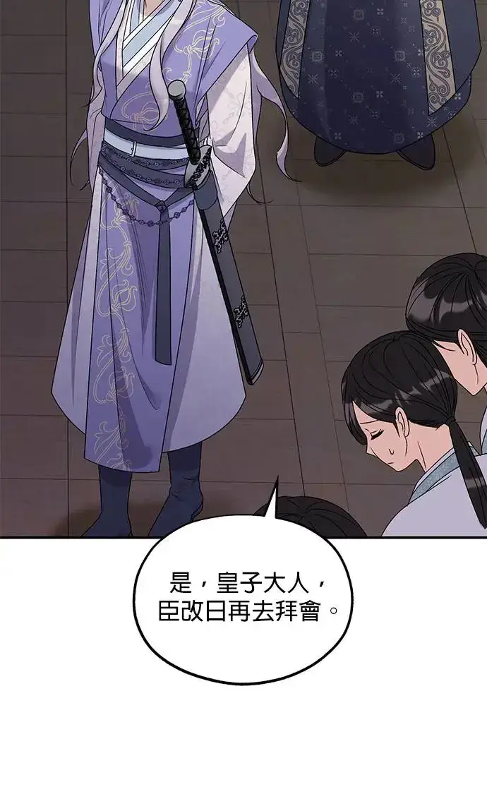 《琳的第六次皇宫生存记》第28话图69