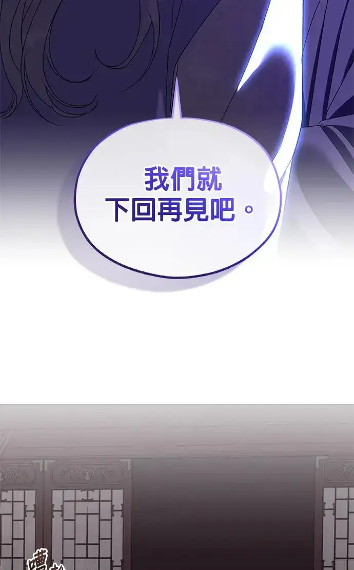 《琳的第六次皇宫生存记》第28话图73