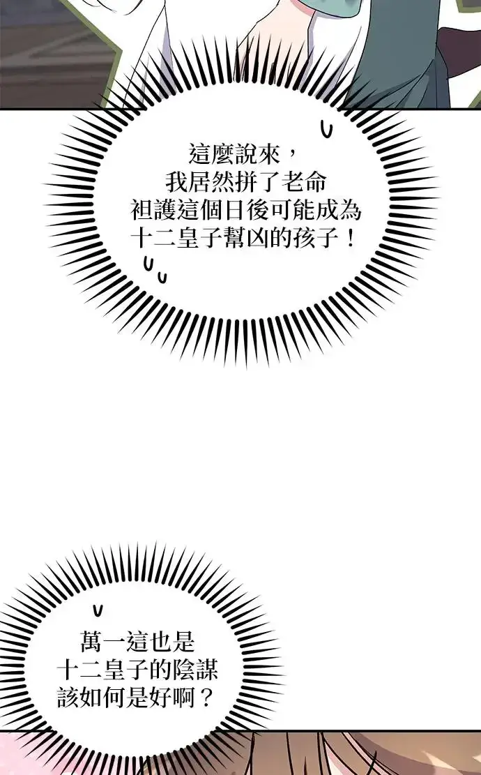 《琳的第六次皇宫生存记》第28话图79