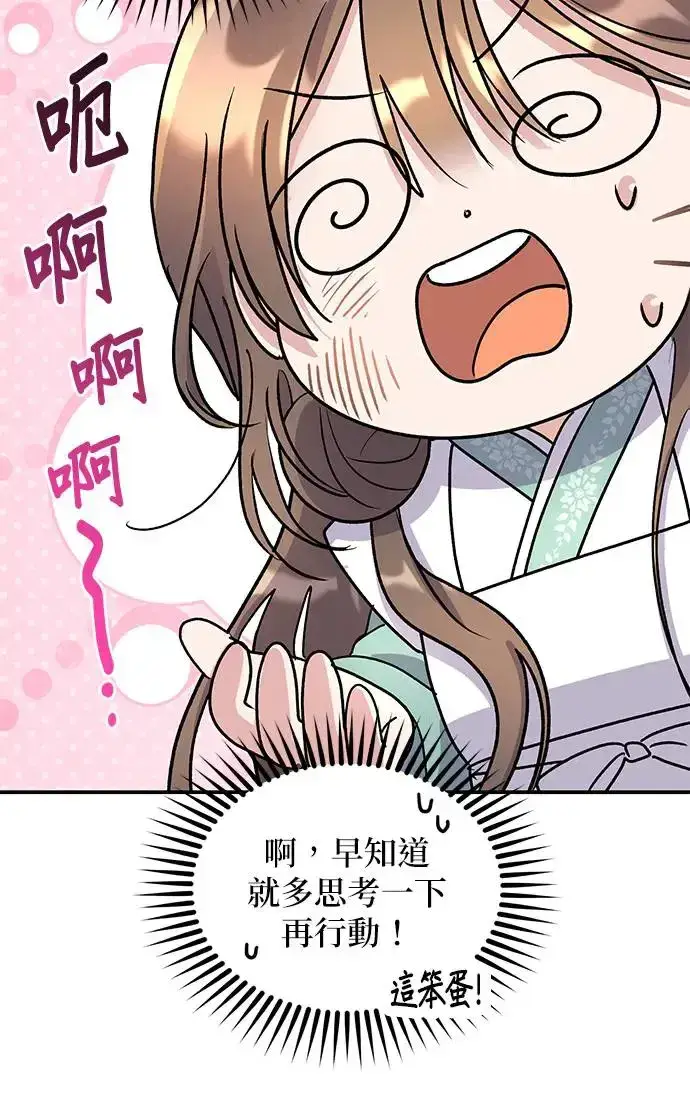 《琳的第六次皇宫生存记》第28话图80