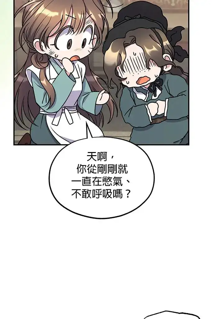 《琳的第六次皇宫生存记》第28话图84