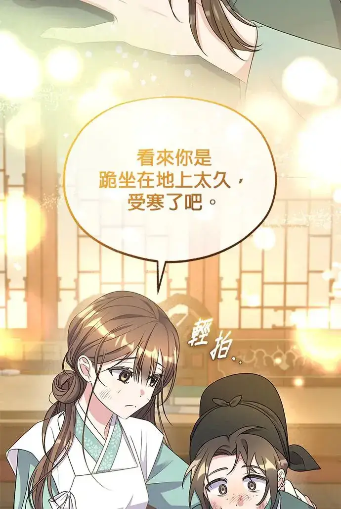 《琳的第六次皇宫生存记》第28话图88