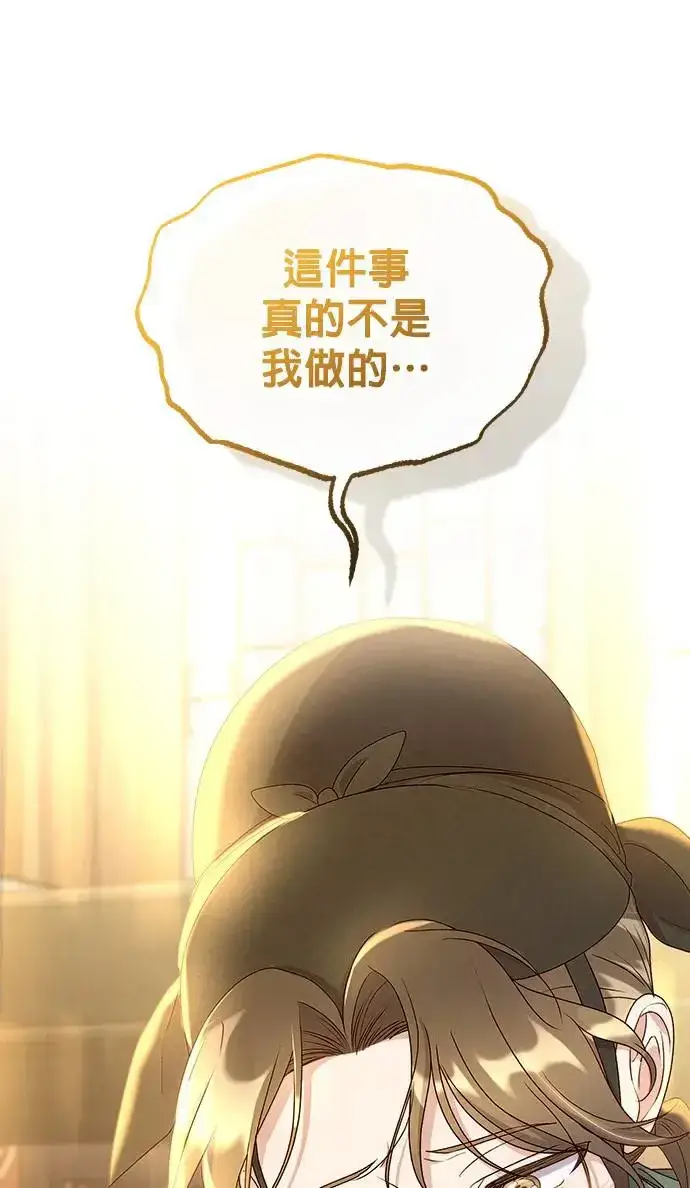 《琳的第六次皇宫生存记》第28话图94