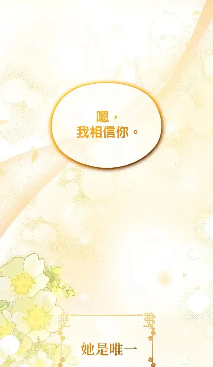 《琳的第六次皇宫生存记》第28话图98