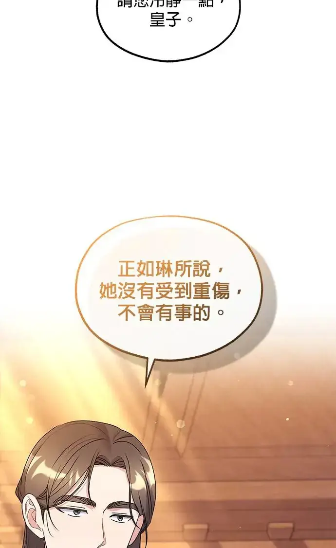 《琳的第六次皇宫生存记》第29话图11
