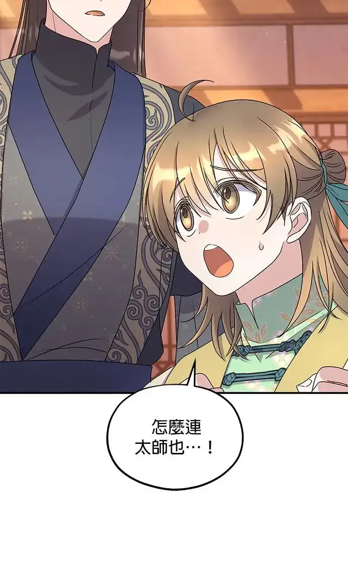 《琳的第六次皇宫生存记》第29话图12