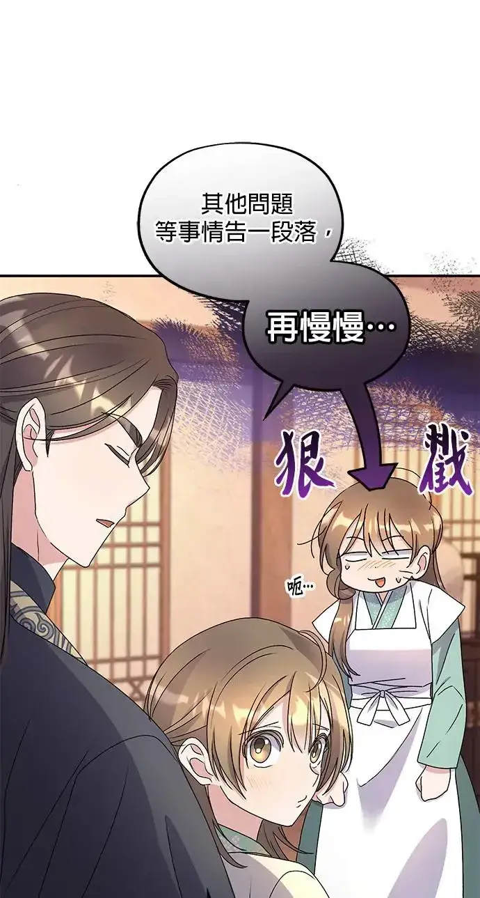 《琳的第六次皇宫生存记》第29话图13