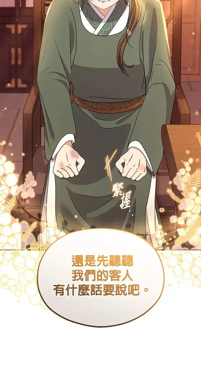 《琳的第六次皇宫生存记》第29话图16
