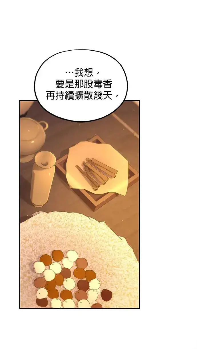 《琳的第六次皇宫生存记》第29话图19