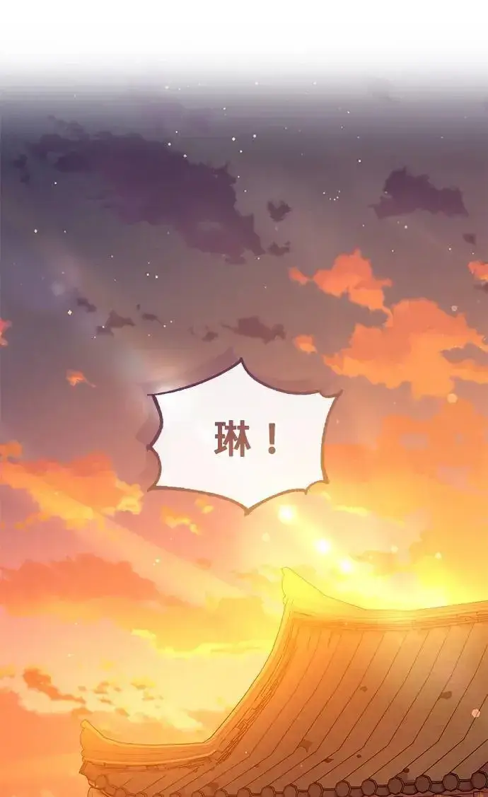 《琳的第六次皇宫生存记》第29话图2