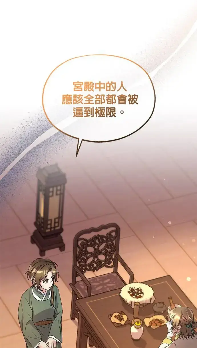 《琳的第六次皇宫生存记》第29话图20
