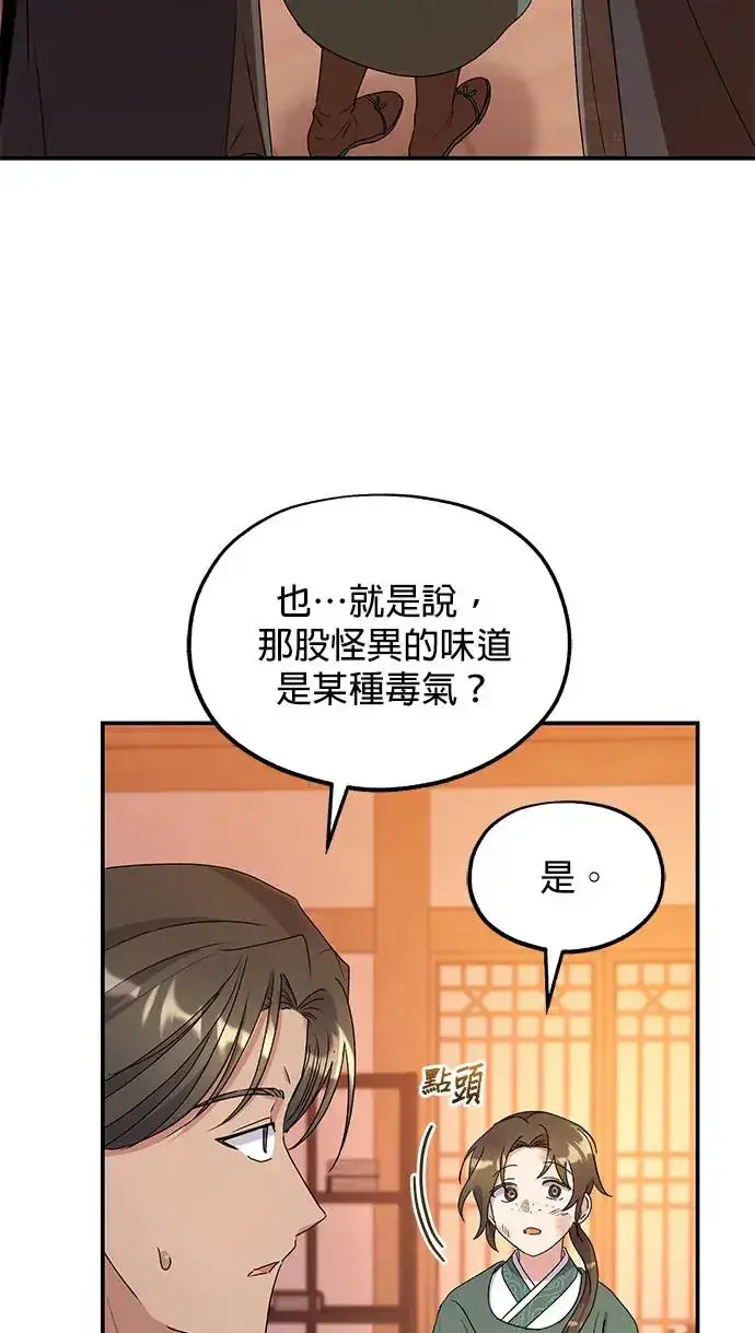 《琳的第六次皇宫生存记》第29话图22