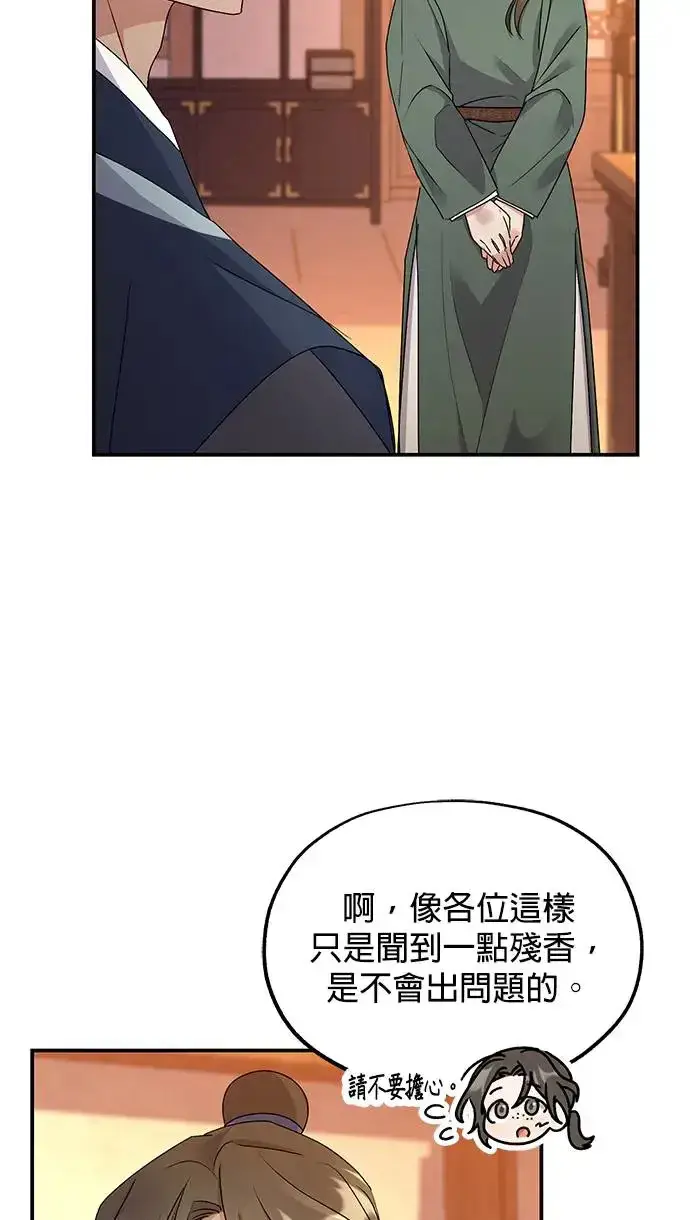 《琳的第六次皇宫生存记》第29话图23