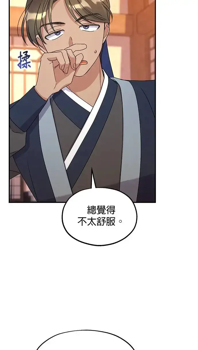 《琳的第六次皇宫生存记》第29话图24