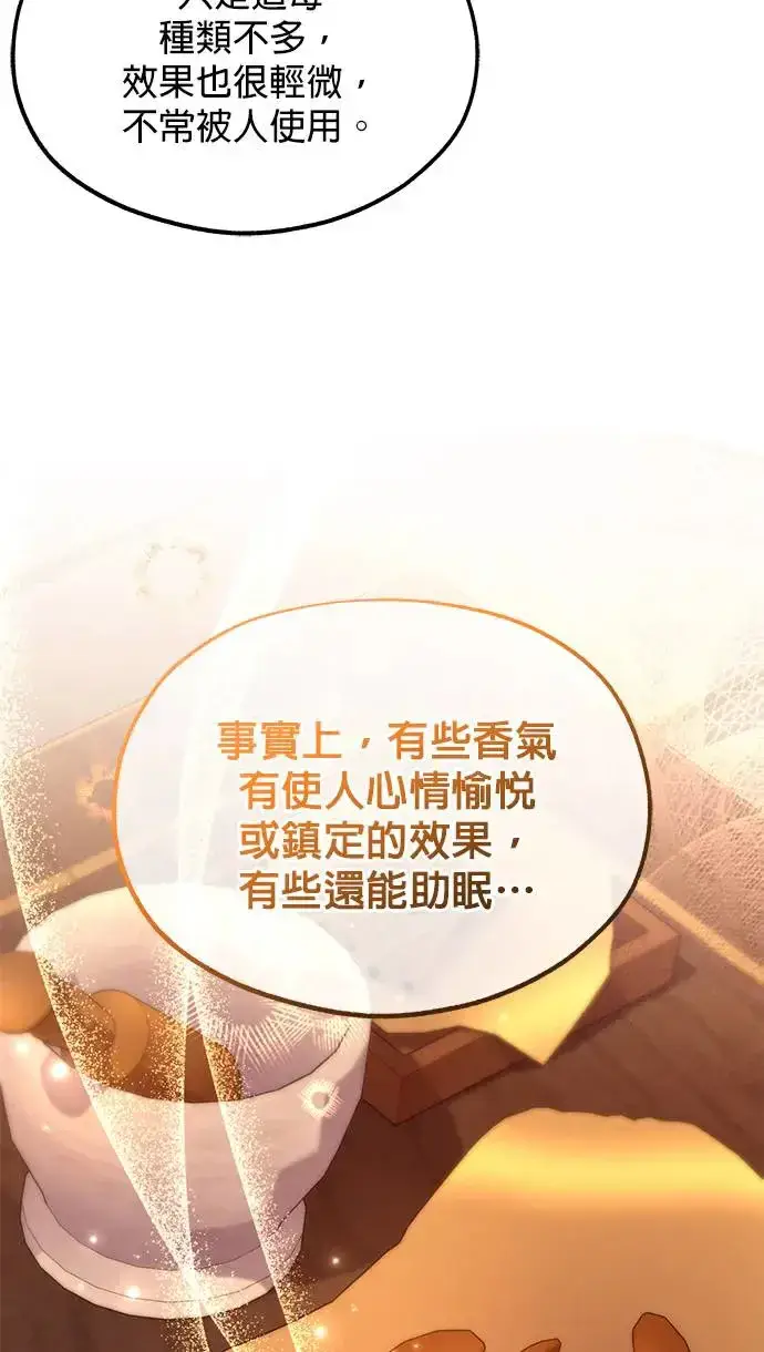 《琳的第六次皇宫生存记》第29话图26