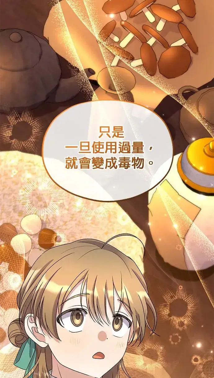 《琳的第六次皇宫生存记》第29话图27