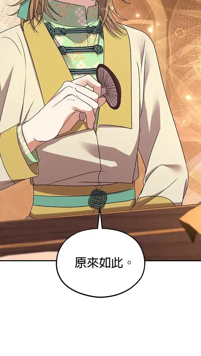 《琳的第六次皇宫生存记》第29话图28