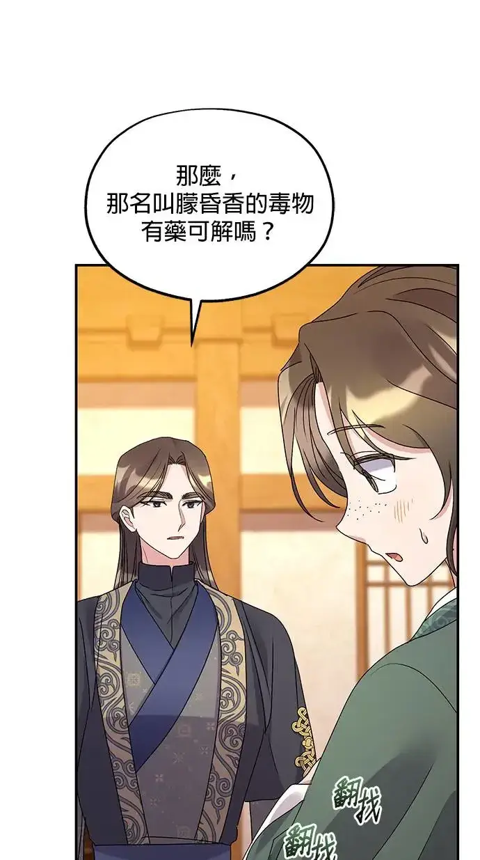 《琳的第六次皇宫生存记》第29话图29