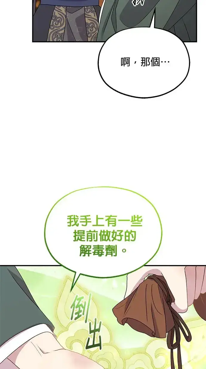 《琳的第六次皇宫生存记》第29话图30