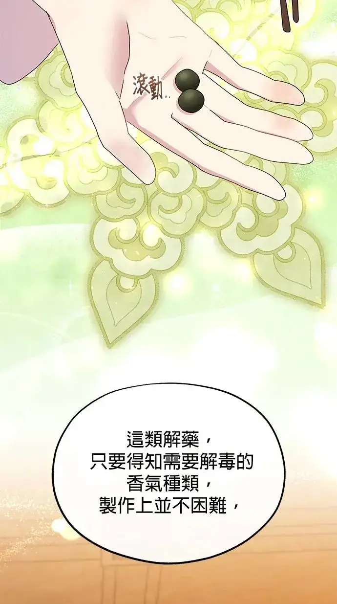 《琳的第六次皇宫生存记》第29话图31