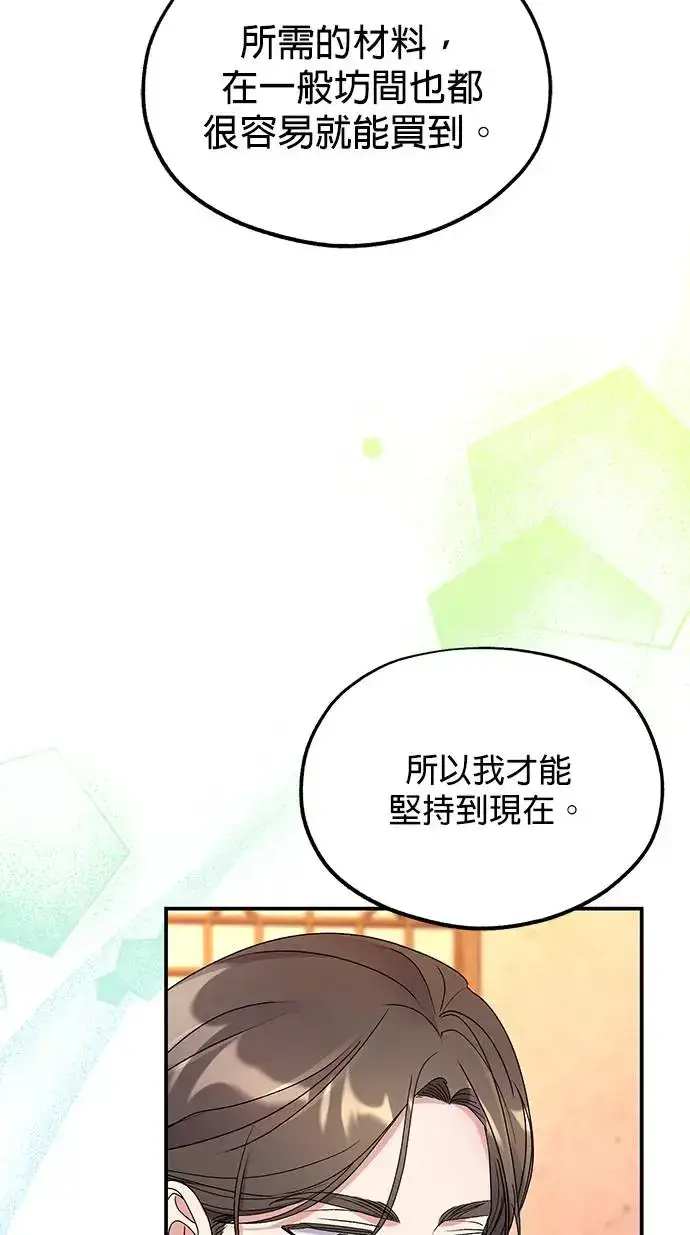《琳的第六次皇宫生存记》第29话图33