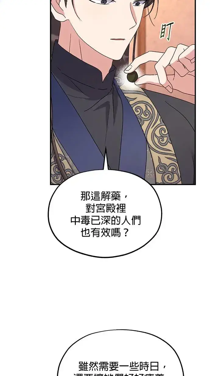 《琳的第六次皇宫生存记》第29话图34