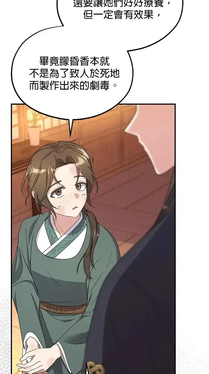 《琳的第六次皇宫生存记》第29话图35