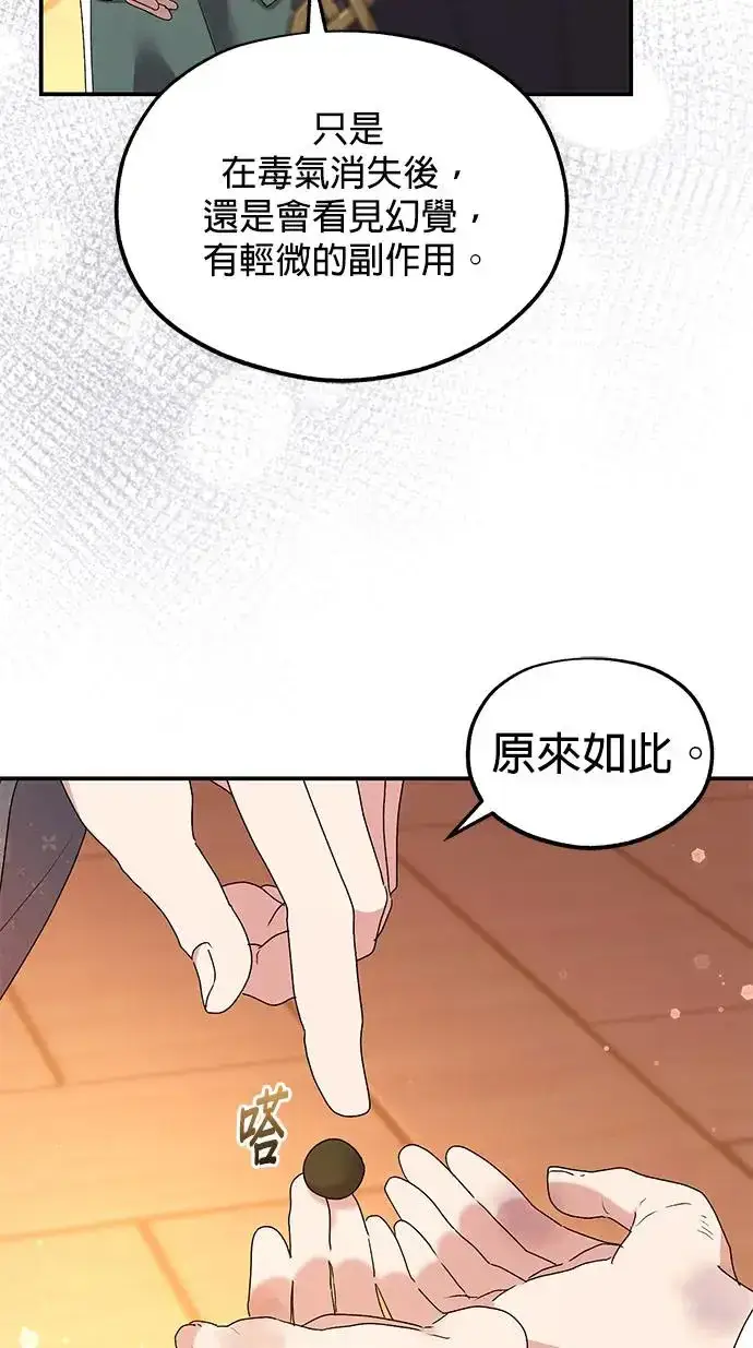 《琳的第六次皇宫生存记》第29话图36