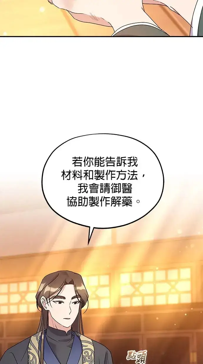《琳的第六次皇宫生存记》第29话图37