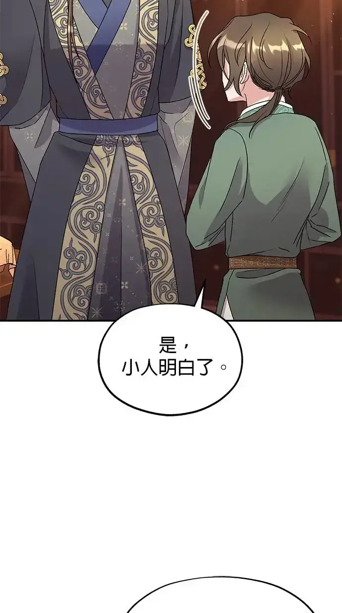 《琳的第六次皇宫生存记》第29话图38
