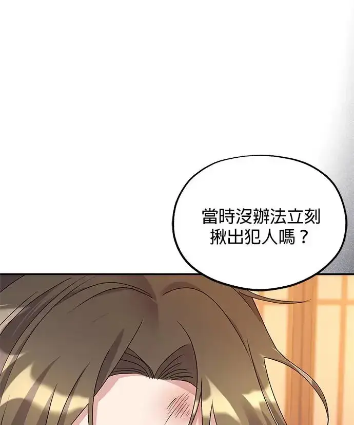 《琳的第六次皇宫生存记》第29话图40