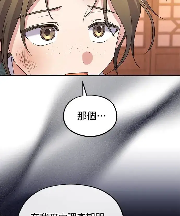 《琳的第六次皇宫生存记》第29话图41