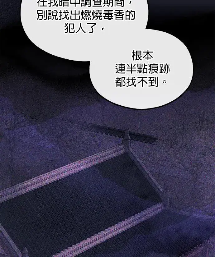 《琳的第六次皇宫生存记》第29话图42