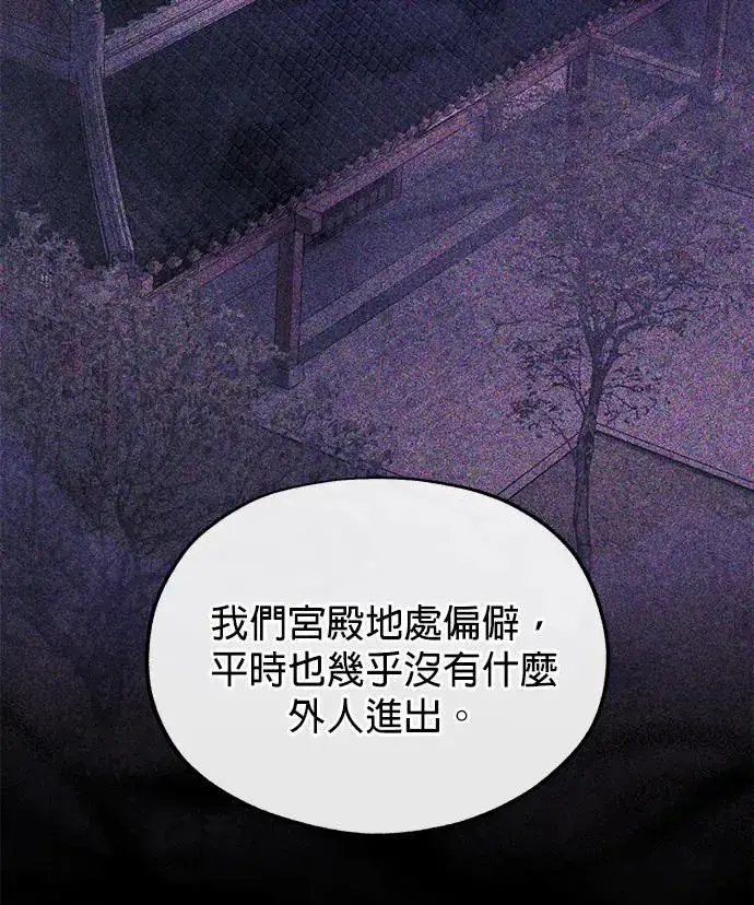 《琳的第六次皇宫生存记》第29话图43