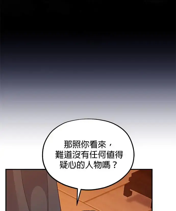 《琳的第六次皇宫生存记》第29话图44