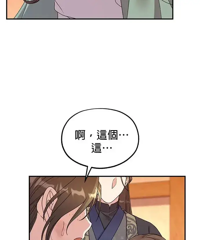 《琳的第六次皇宫生存记》第29话图46